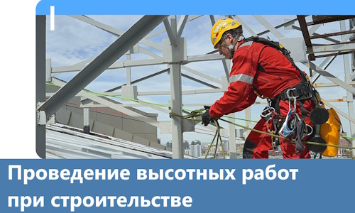 Проведение высотных работ при строительстве в Омске